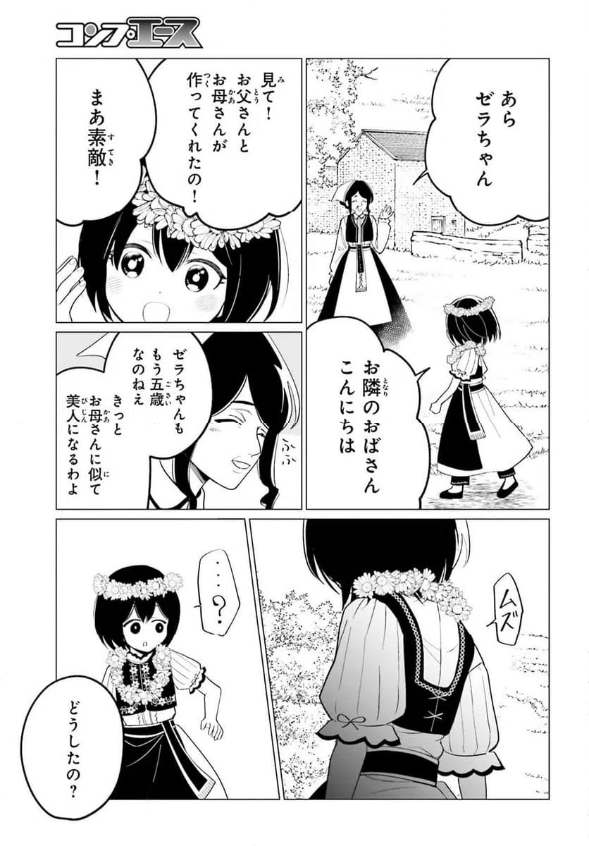 ページ 8 — 第6話