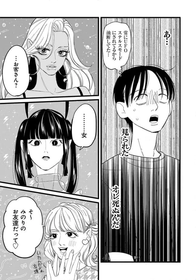 ページ 3 — 第11話