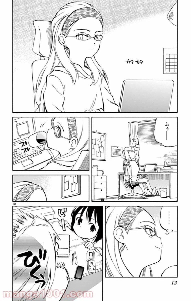 ページ 10 — 第61話