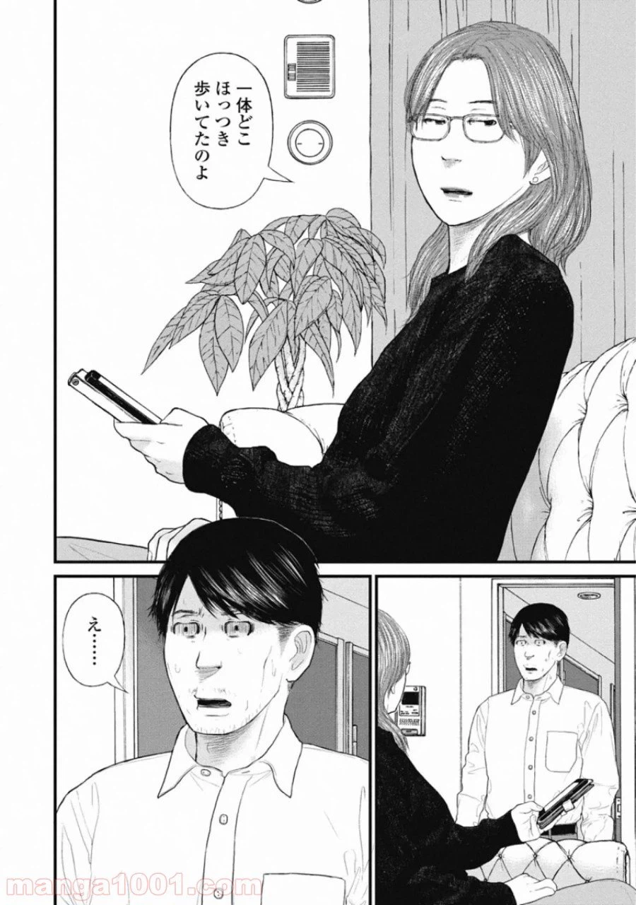 ページ 4 — 第77話