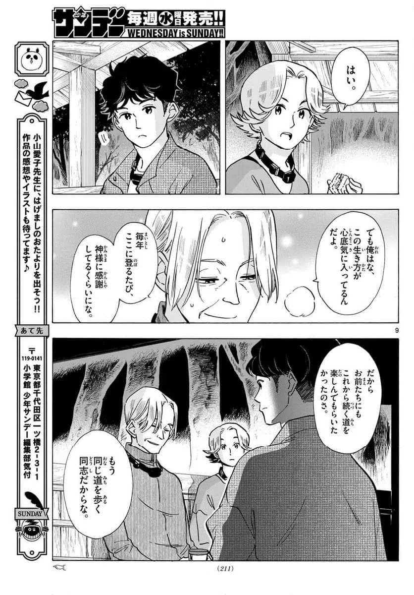 ページ 9 — 第295話