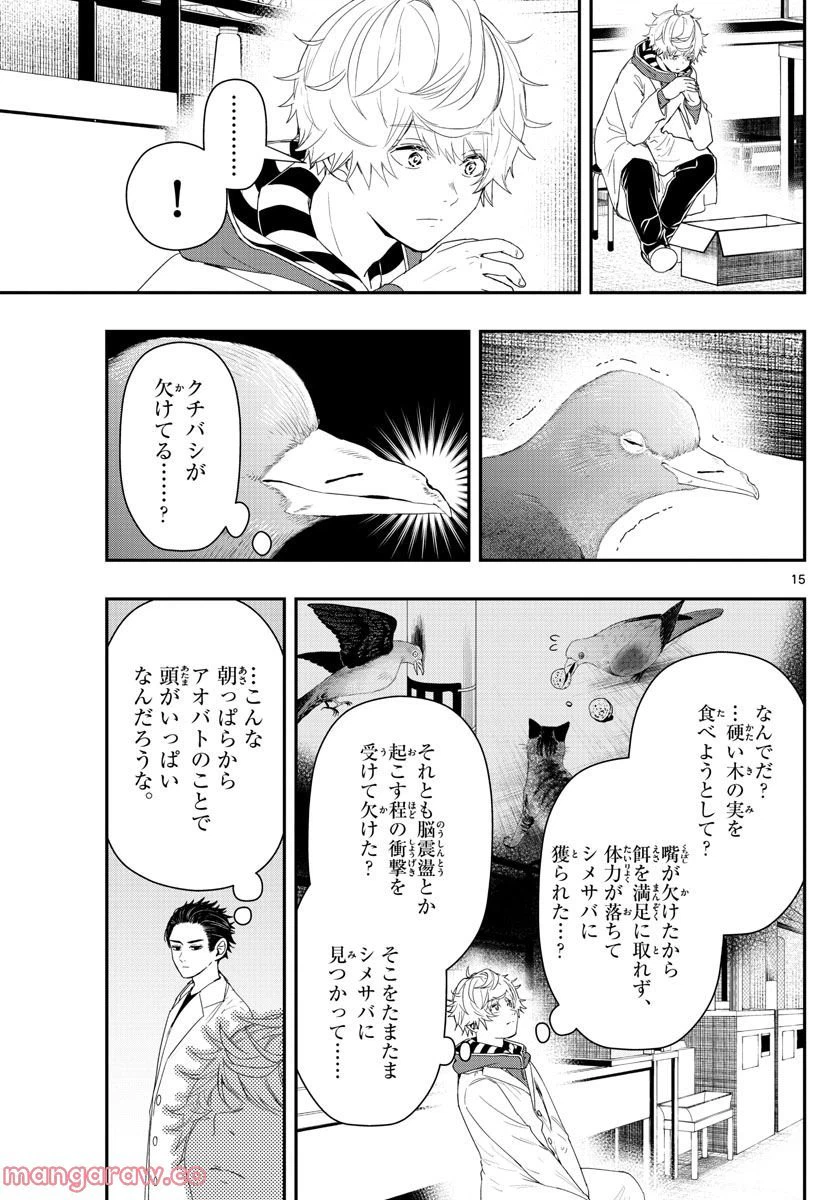 ページ 15 — 第38話