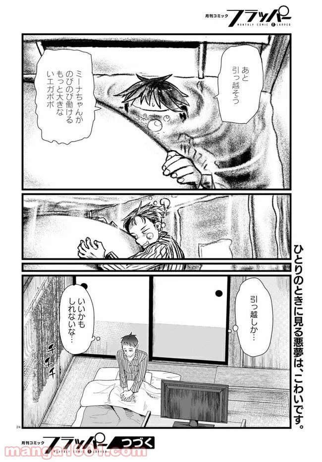 ページ 8 — 第13.3話