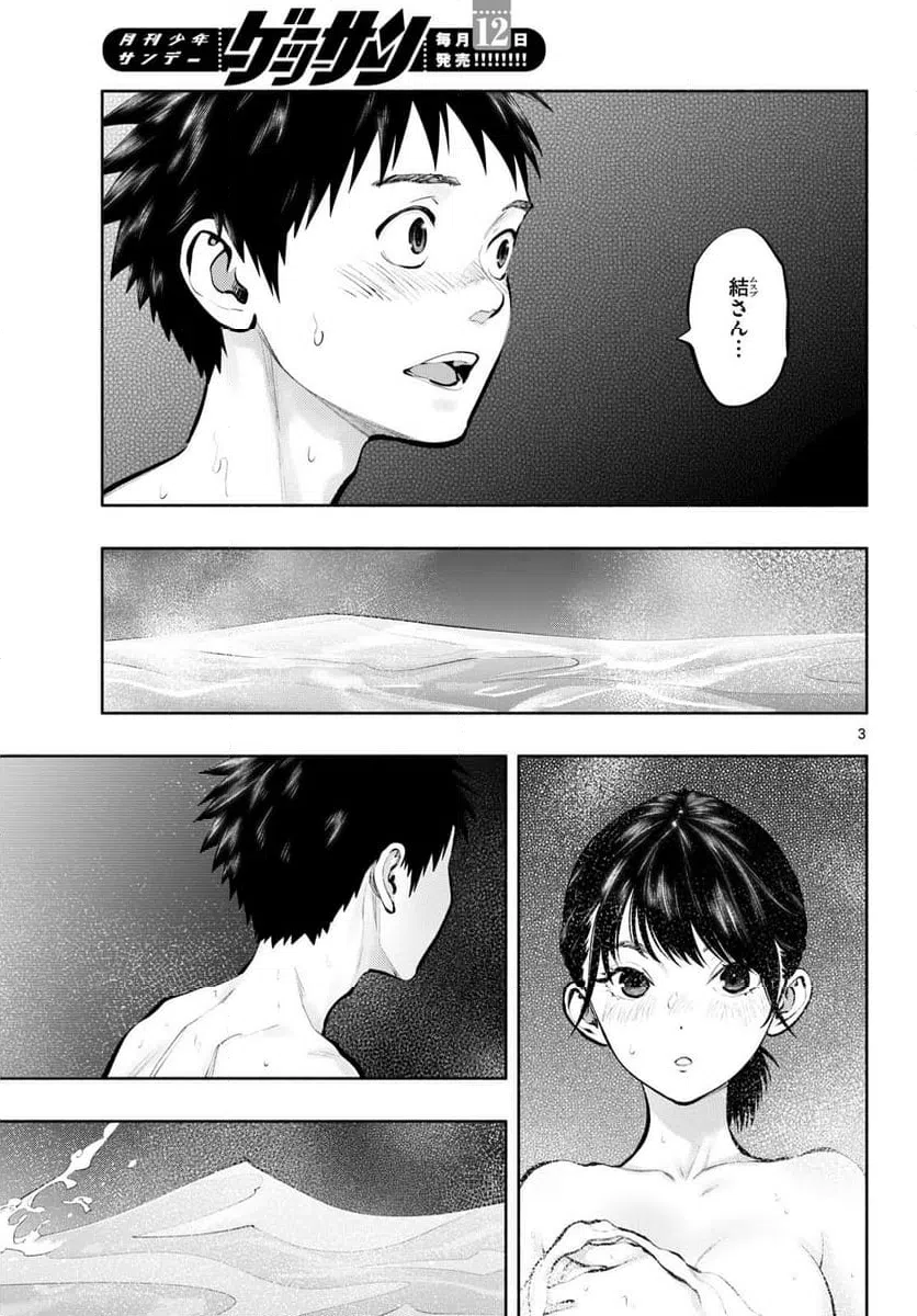 ページ 3 — 第72話