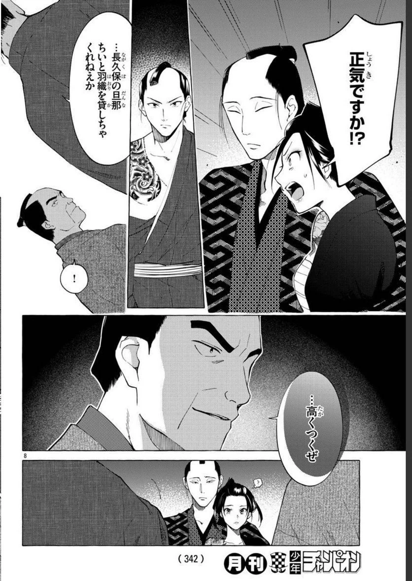 ページ 8 — 第14話