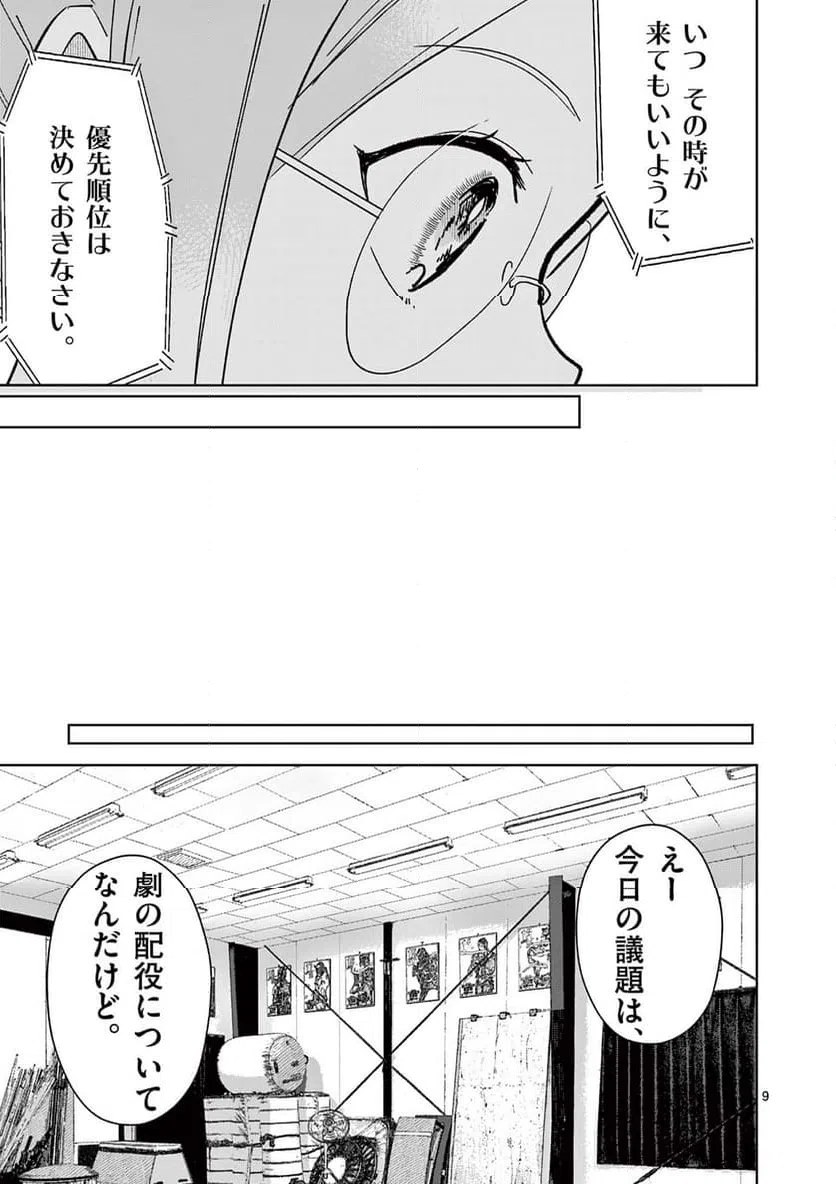 ページ 9 — 第40話
