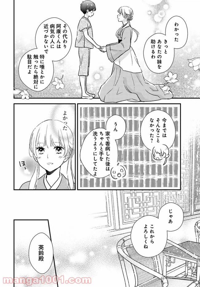 ページ 3 — 第8.2話