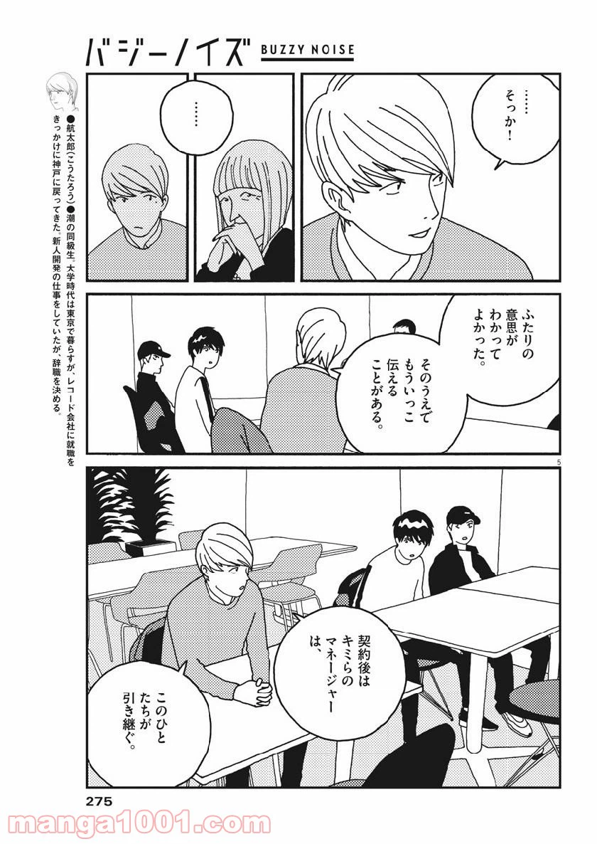 ページ 5 — 第51話