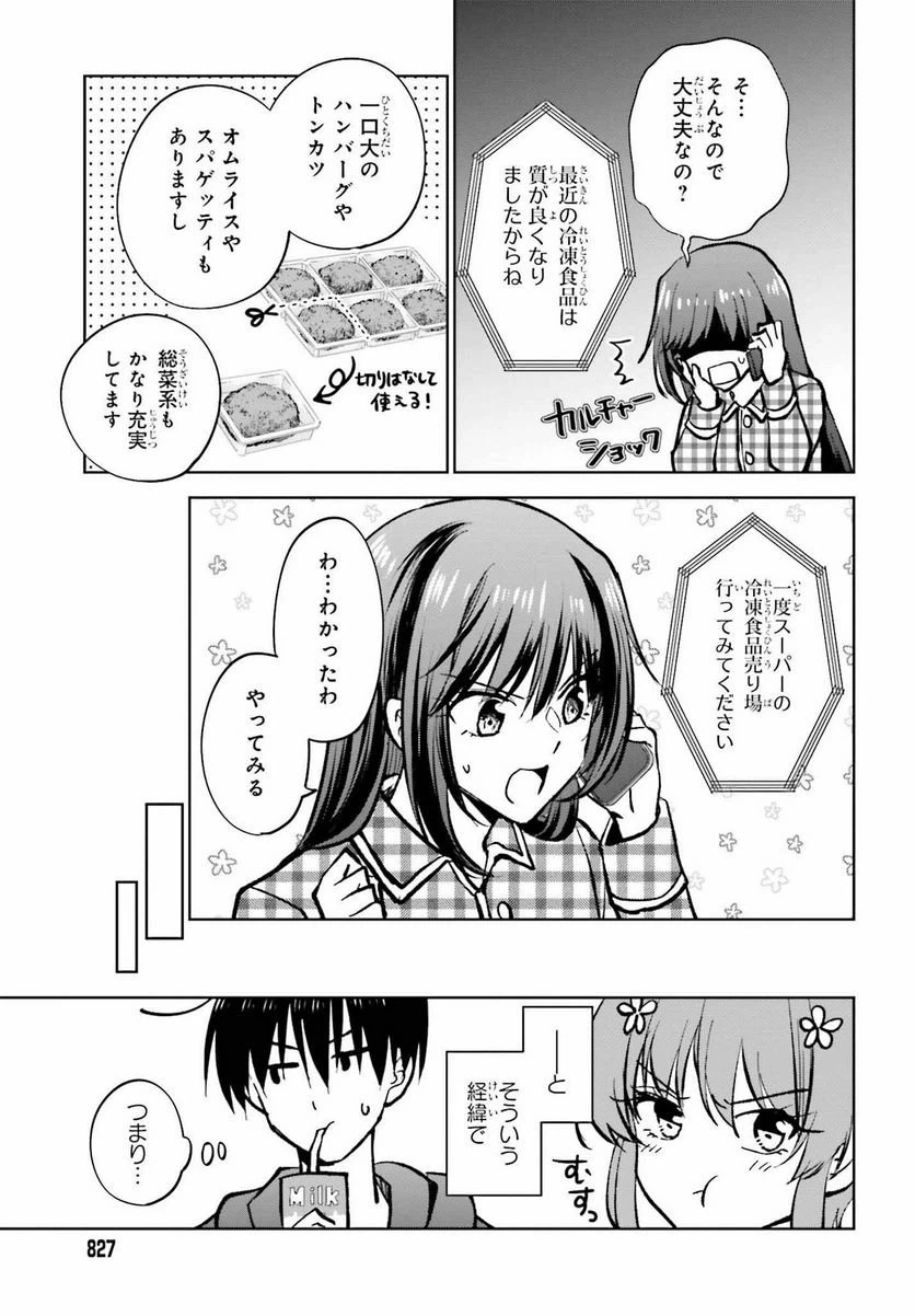 ページ 9 — 第11話