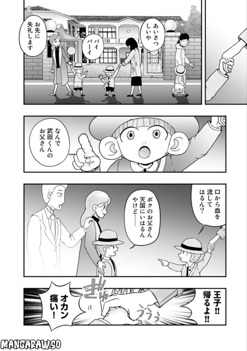 ページ 8 — 第8.1話