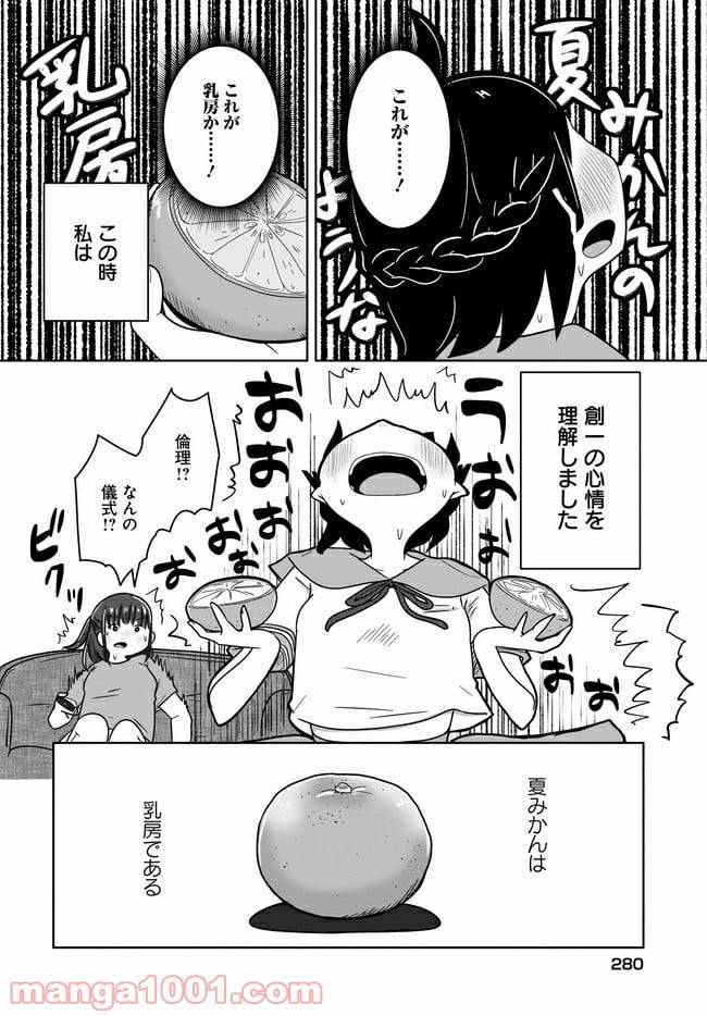 ページ 10 — 第16話