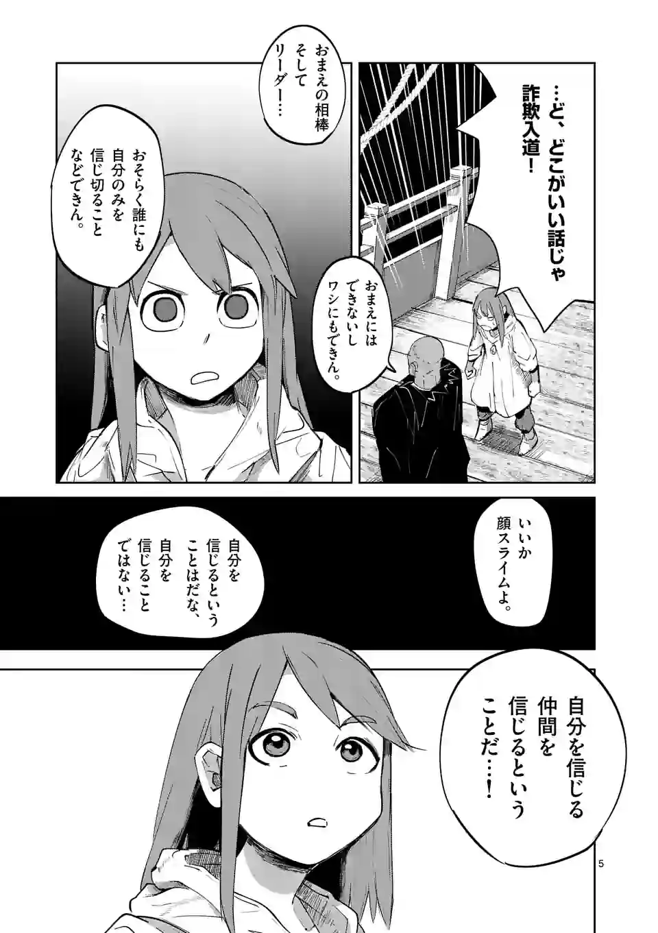 ページ 5 — 第38話