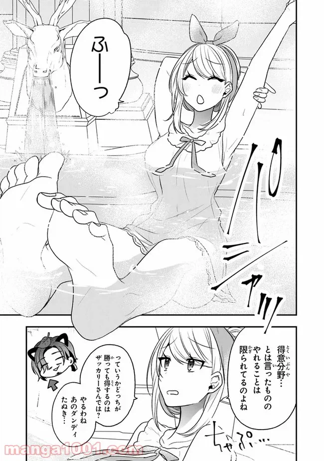 ページ 11 — 第20話