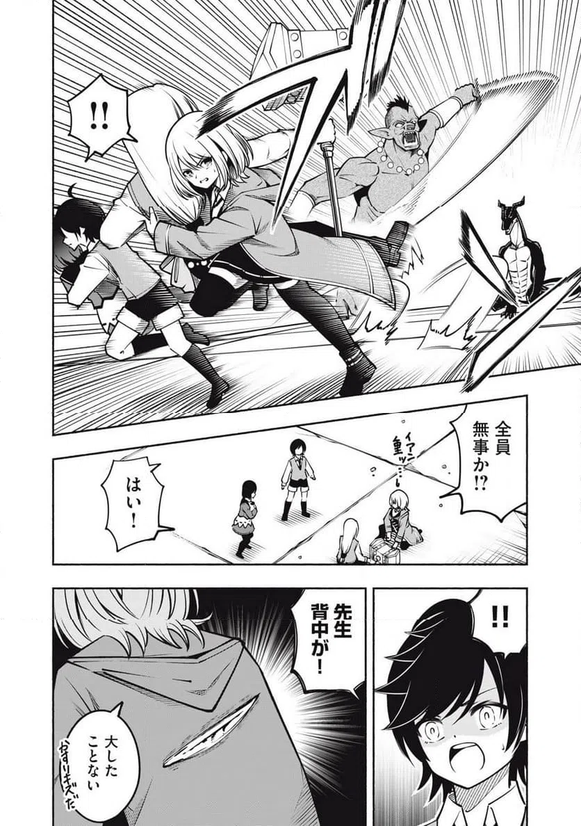 ページ 8 — 第8.2話