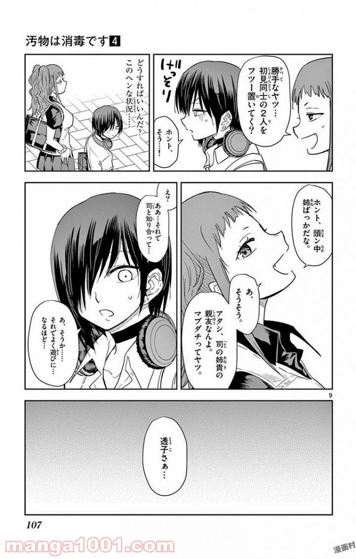 ページ 9 — 第43話
