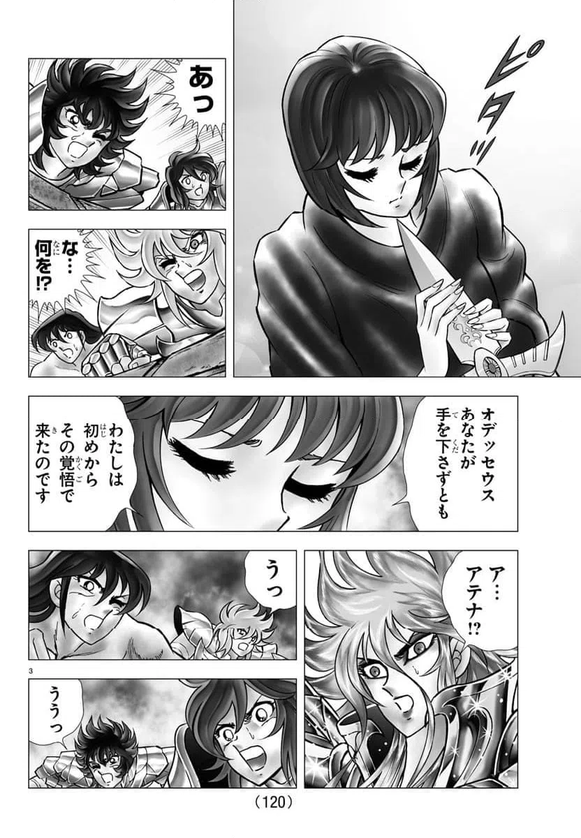 ページ 3 — 第115話