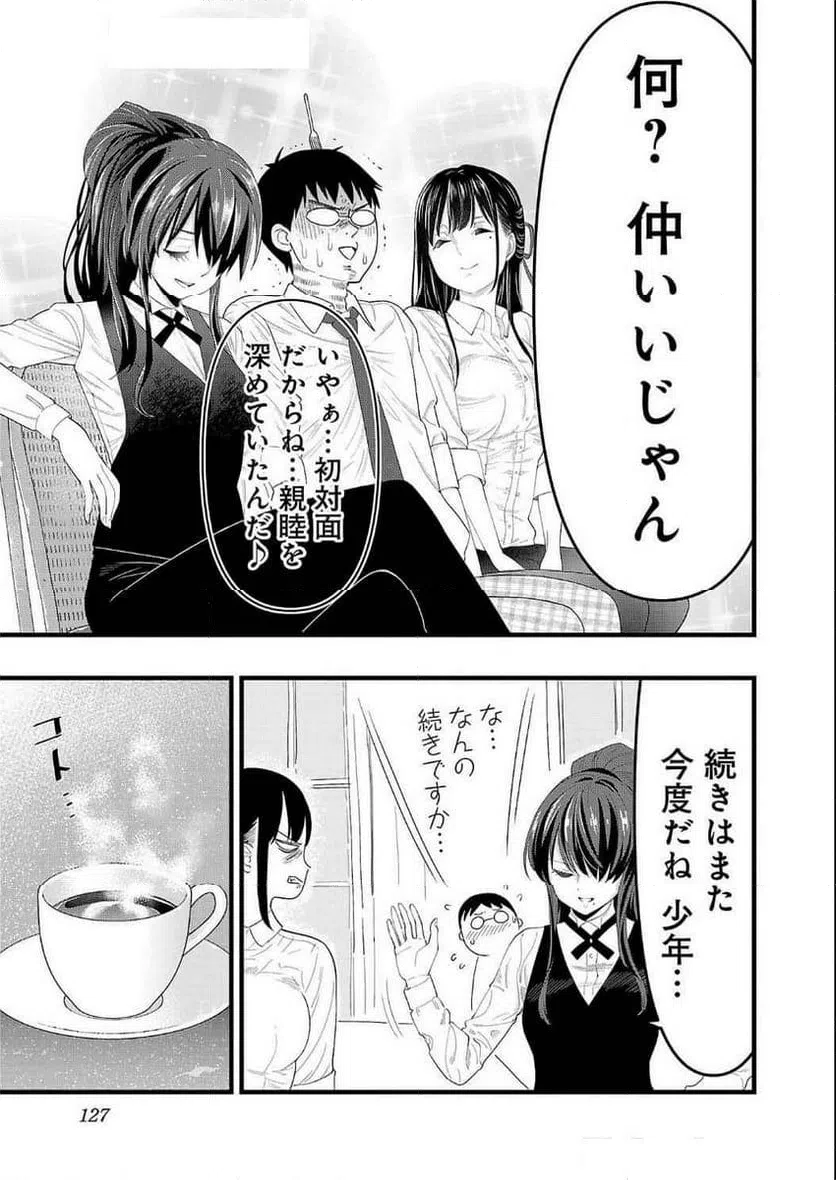 ページ 11 — 第27話