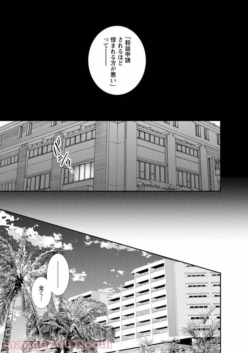 ページ 25 — 第14話