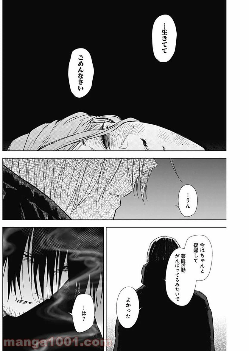 ページ 14 — 第79話