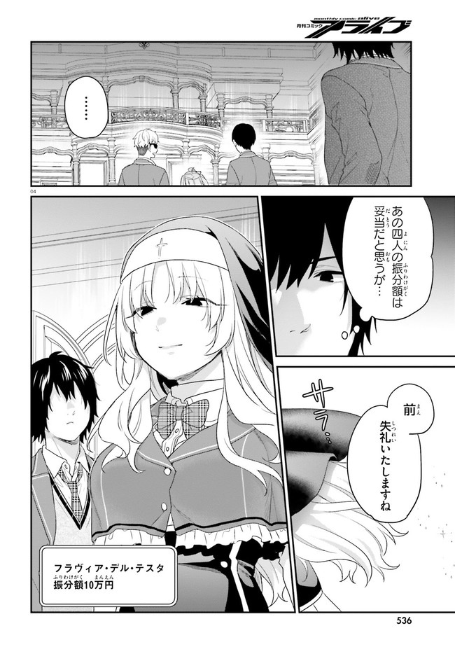 ページ 4 — 第31話