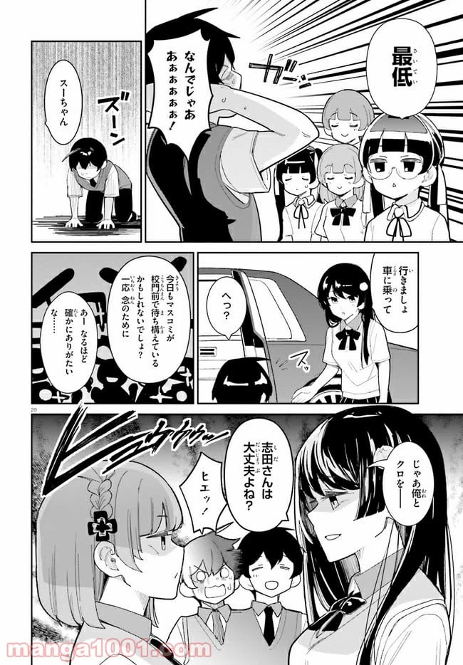 ページ 20 — 第15話