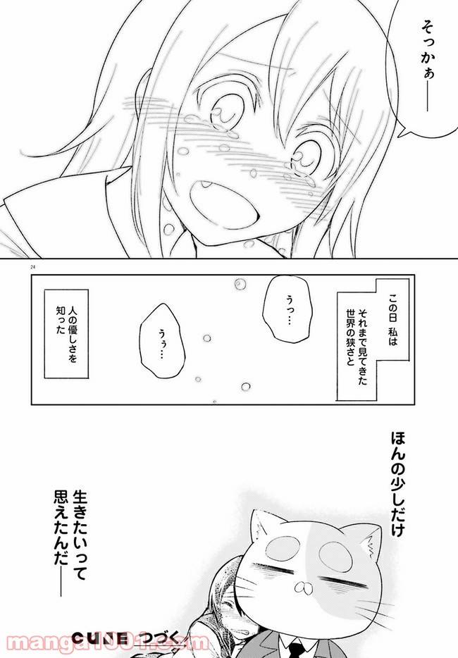ページ 24 — 第6話