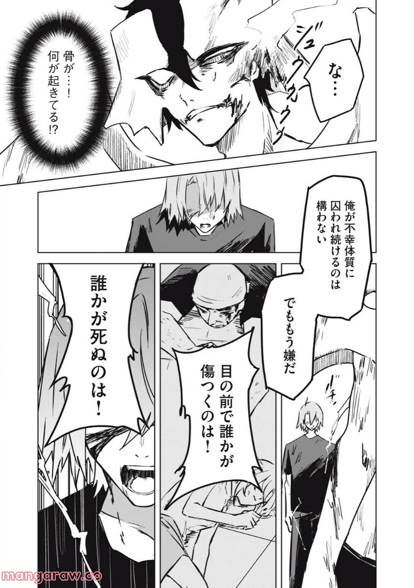 ページ 23 — 第8話