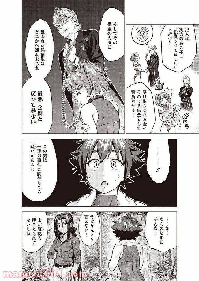 ページ 6 — 第5話