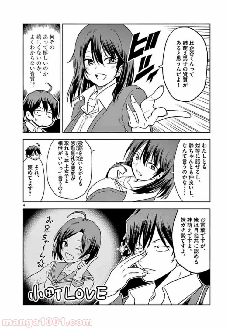 ページ 4 — 第1話