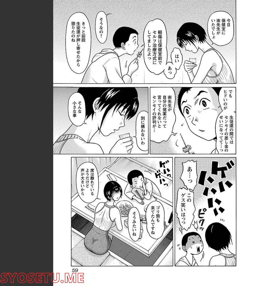 ページ 16 — 第81話