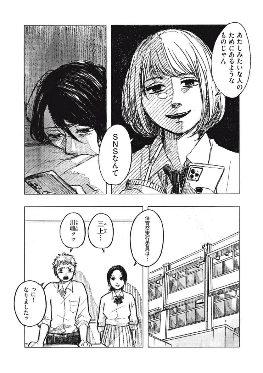 ページ 14 — 第2話