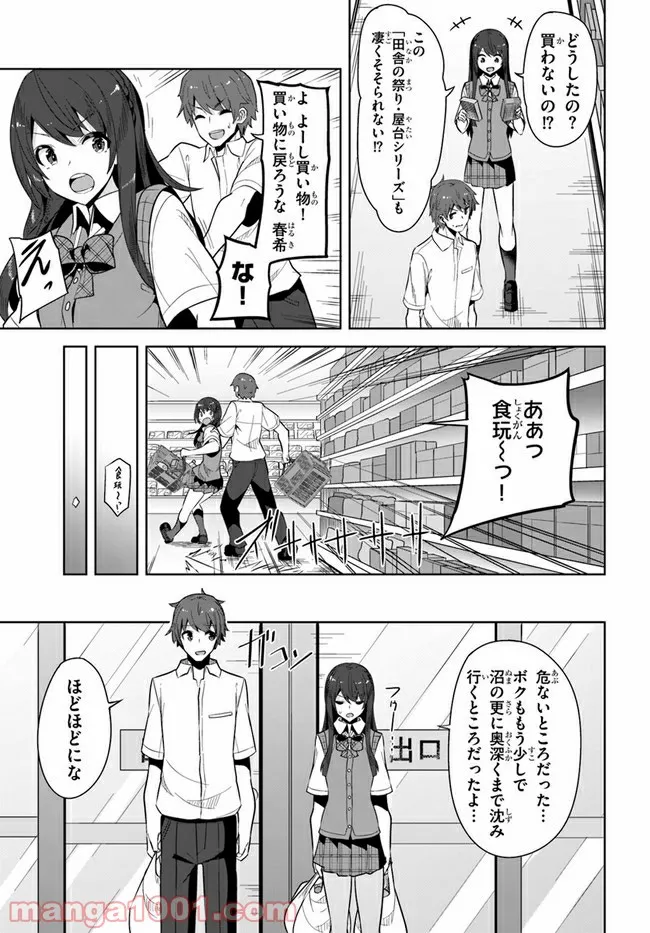 ページ 7 — 第4話