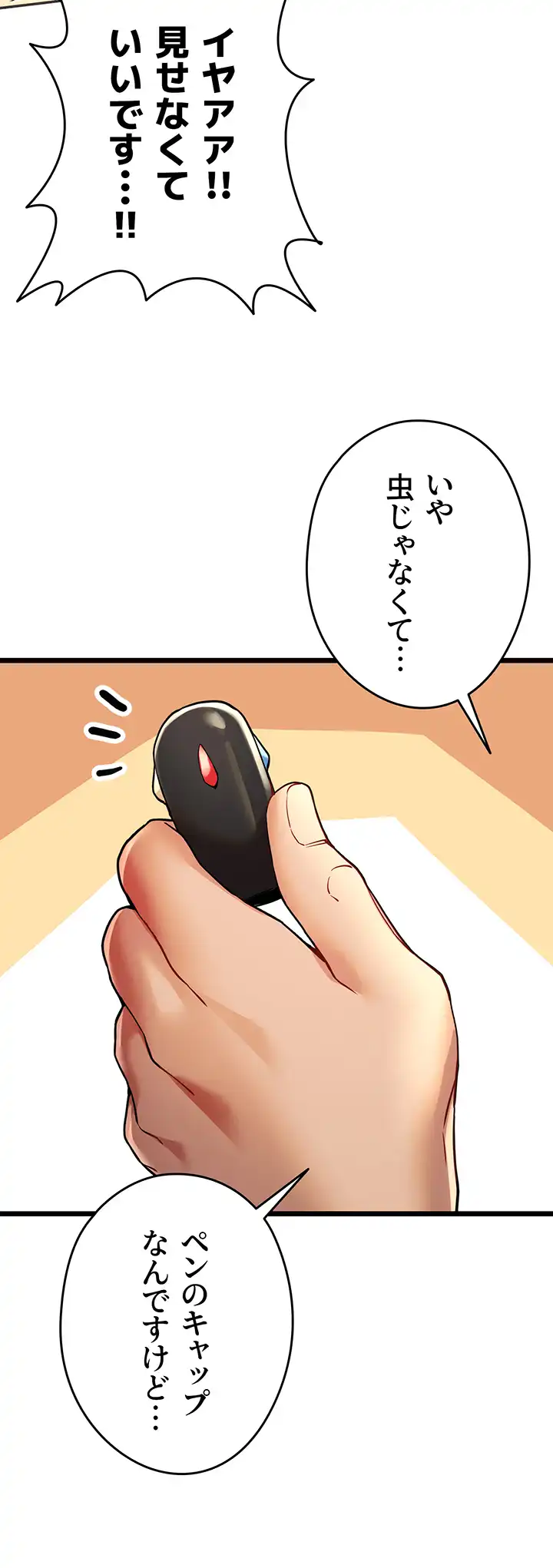 ページ 29 — 第17話