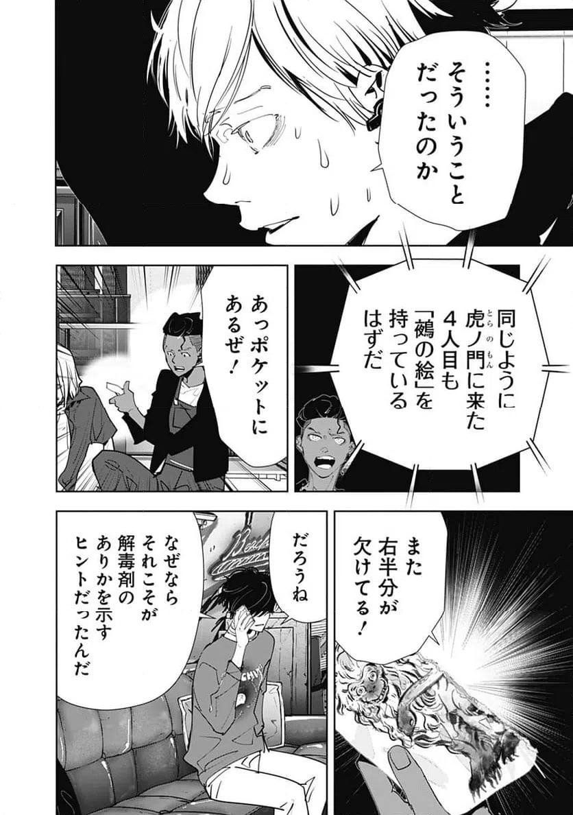 ページ 7 — 第145話