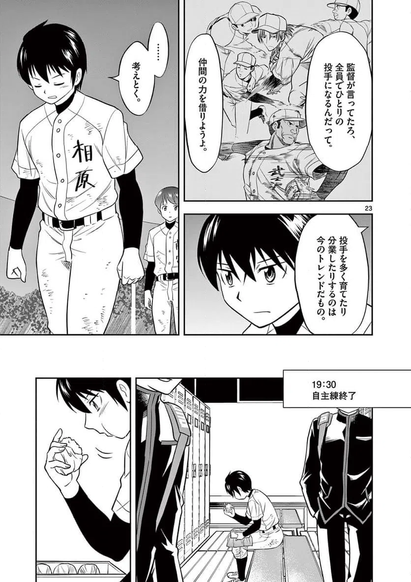 ページ 23 — 第14話