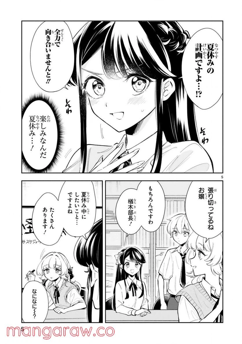 ページ 7 — 第14話