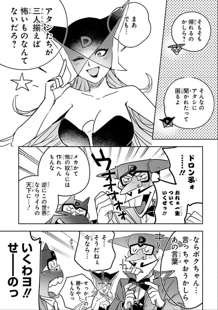 ページ 23 — 第16.2話