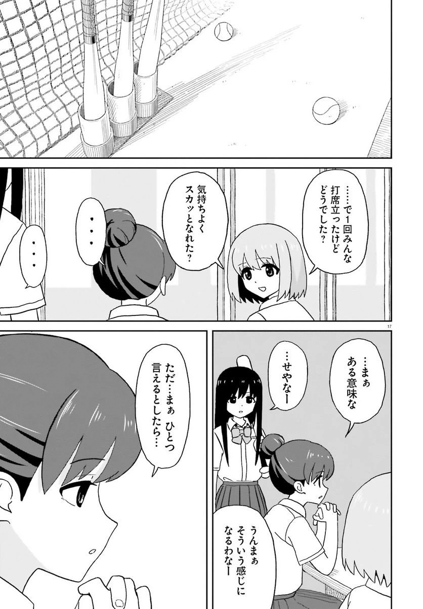 ページ 17 — 第20話