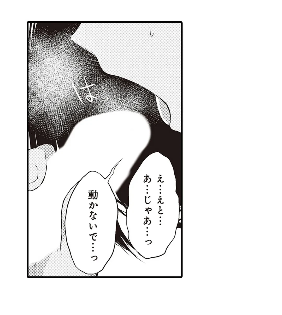 ページ 14 — 第2話