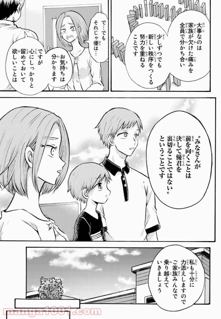 ページ 9 — 第15.1話