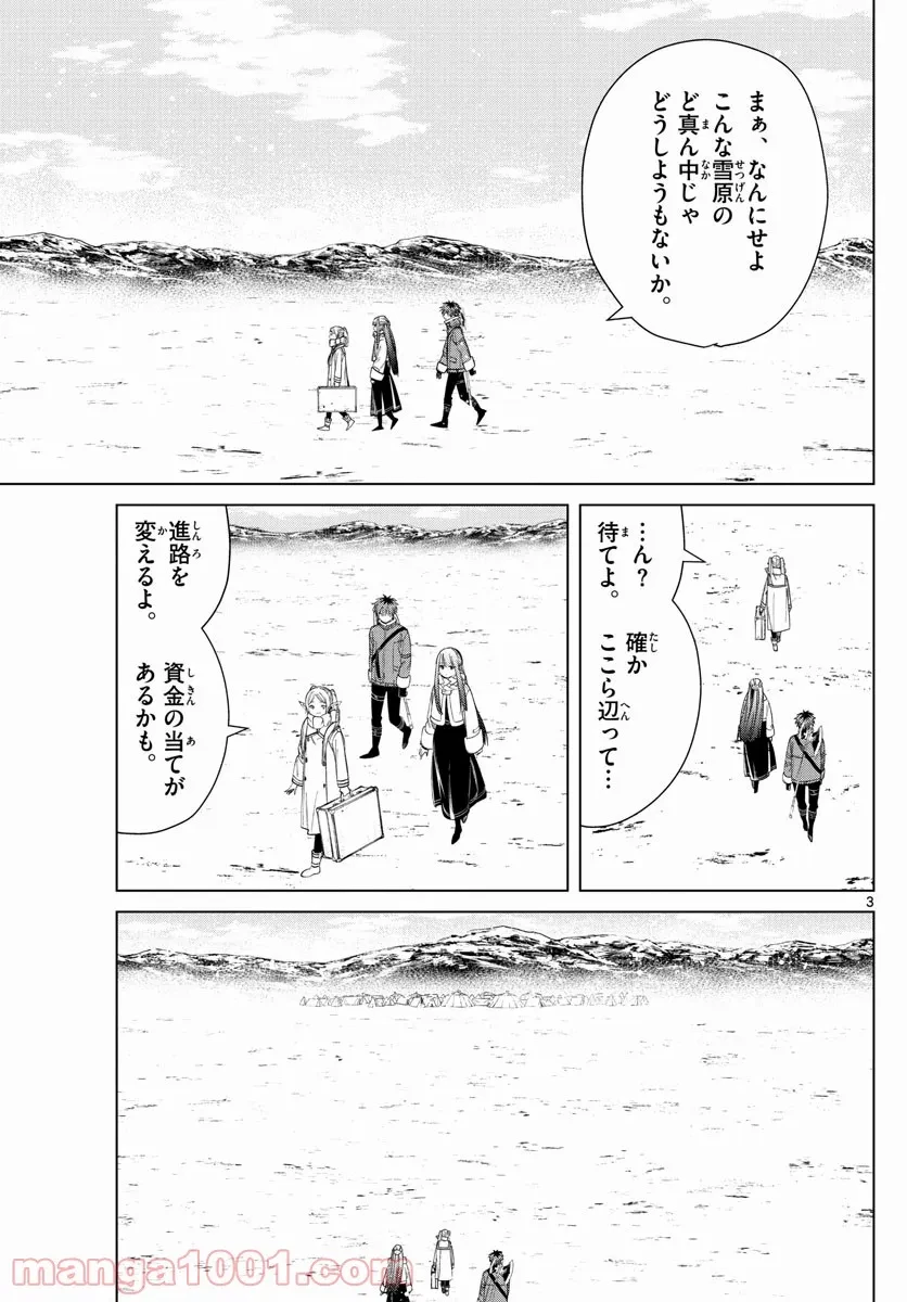 ページ 3 — 第80話