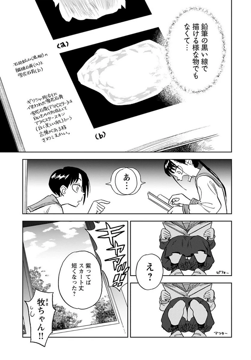 ページ 3 — 第6話