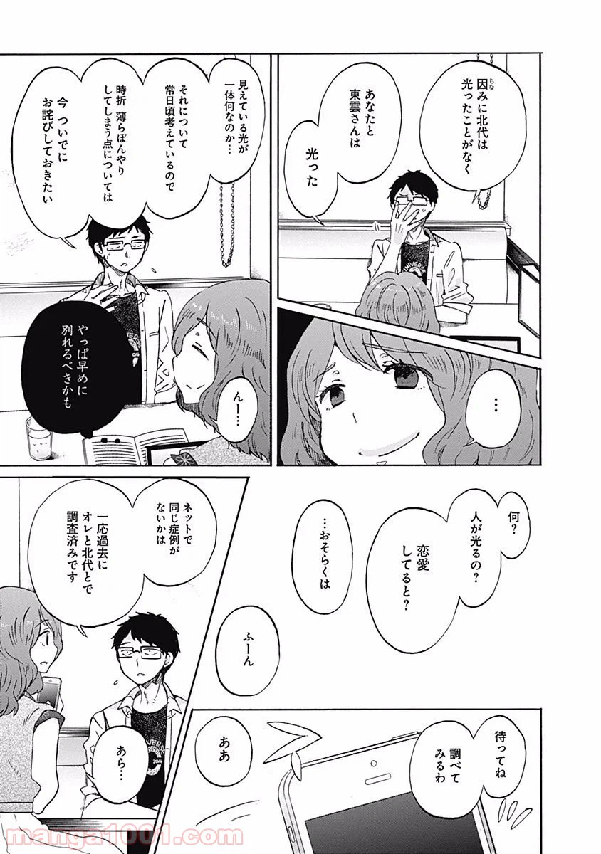 ページ 27 — 第11話