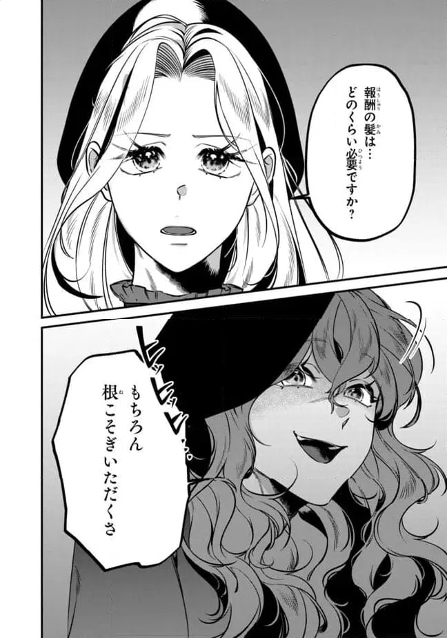 ページ 12 — 第4.2話
