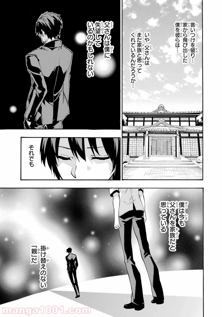 ページ 15 — 第24話