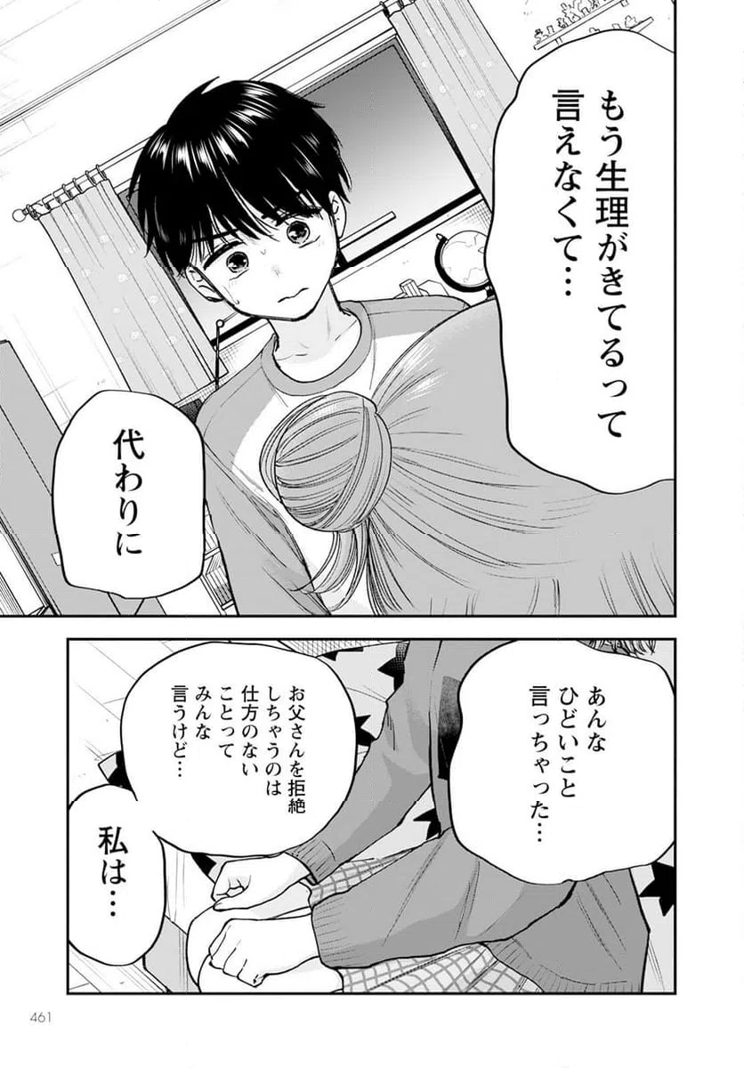 ページ 21 — 第16話