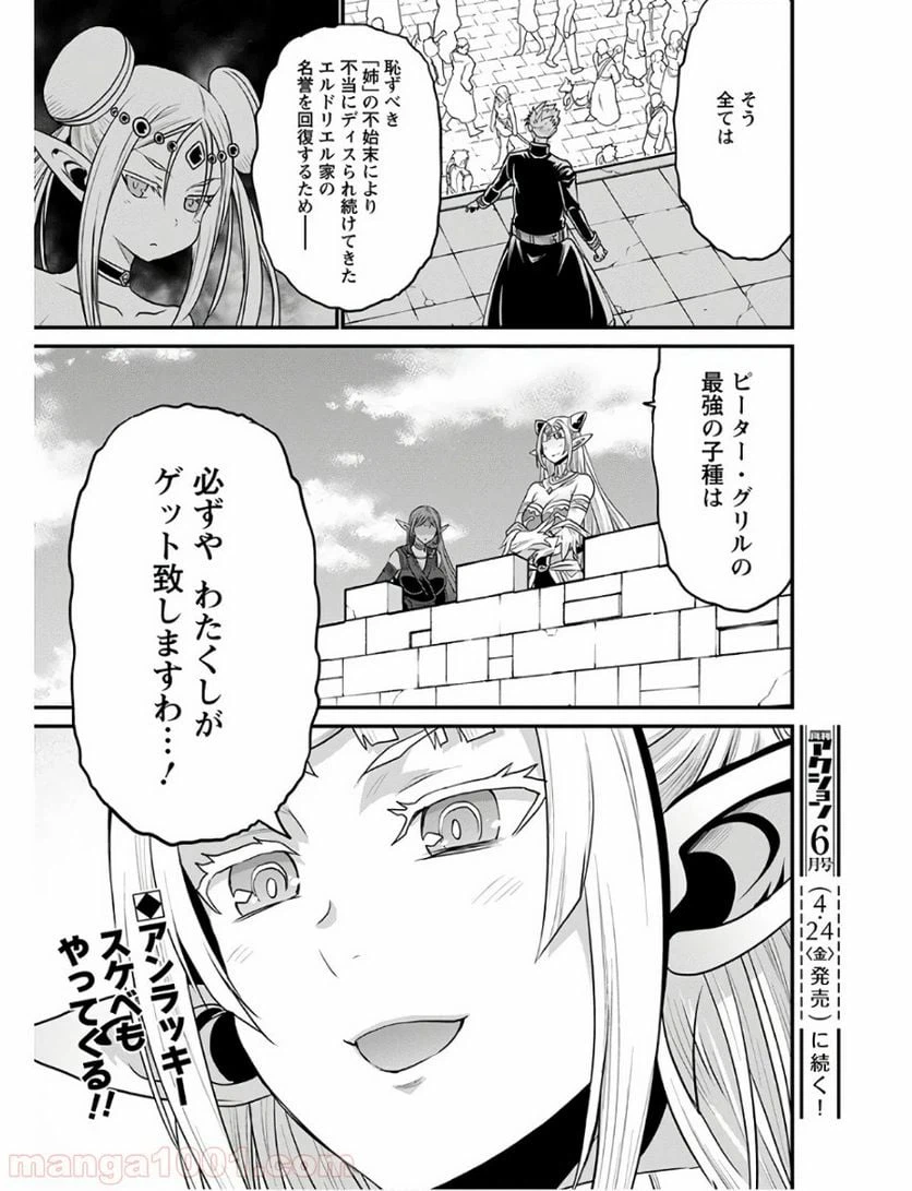 ページ 35 — 第27話