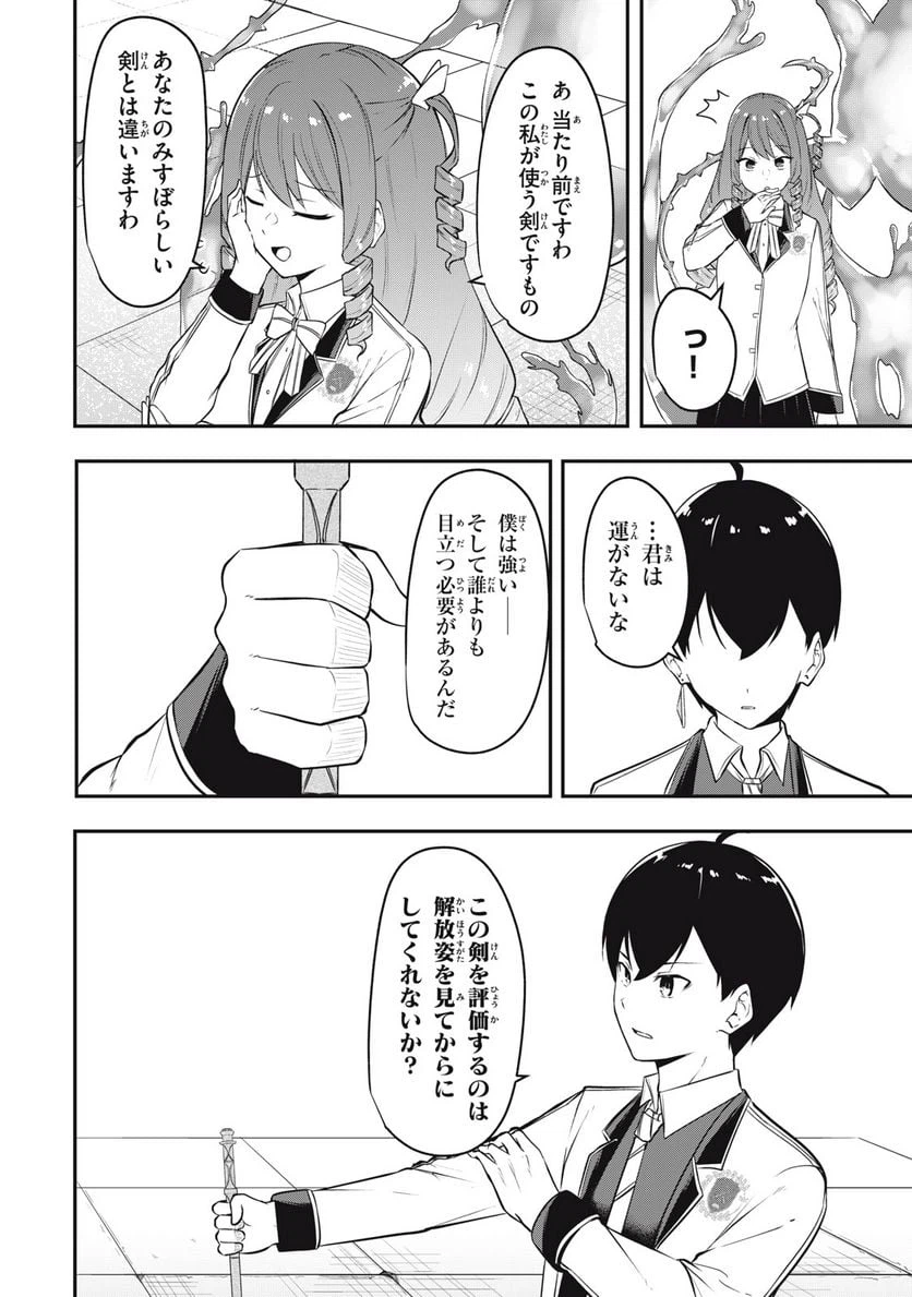 ページ 18 — 第7話
