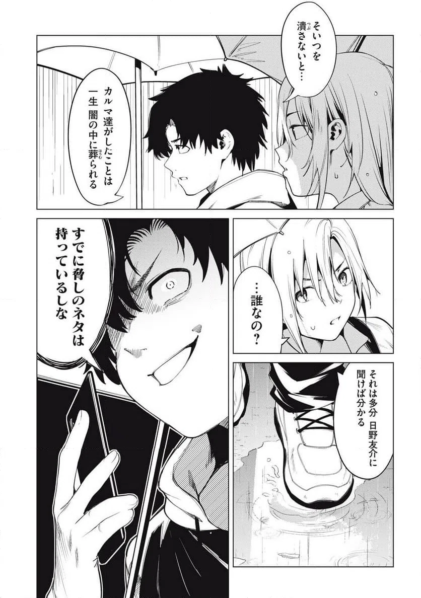 ページ 16 — 第28話