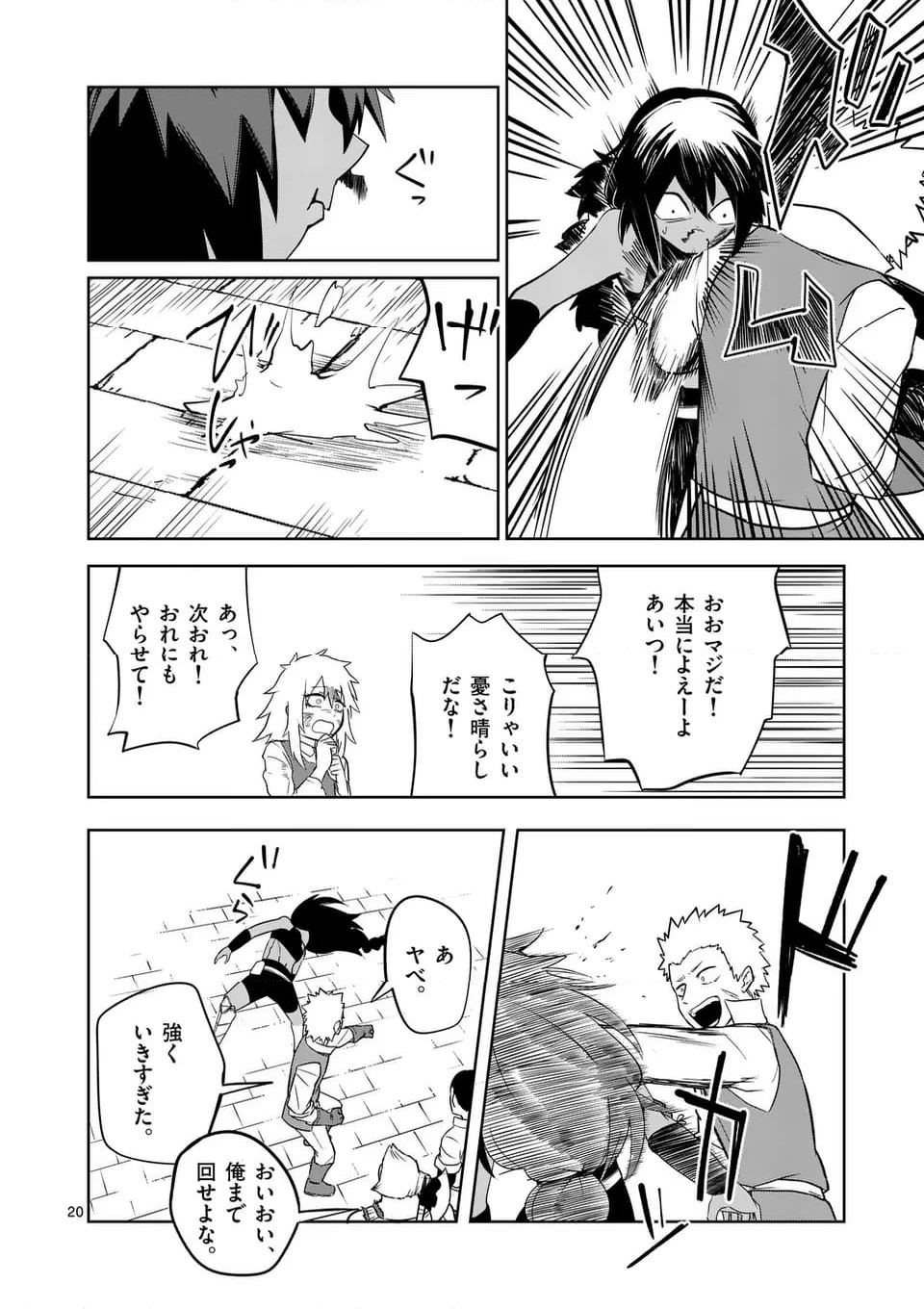 ページ 20 — 第54話